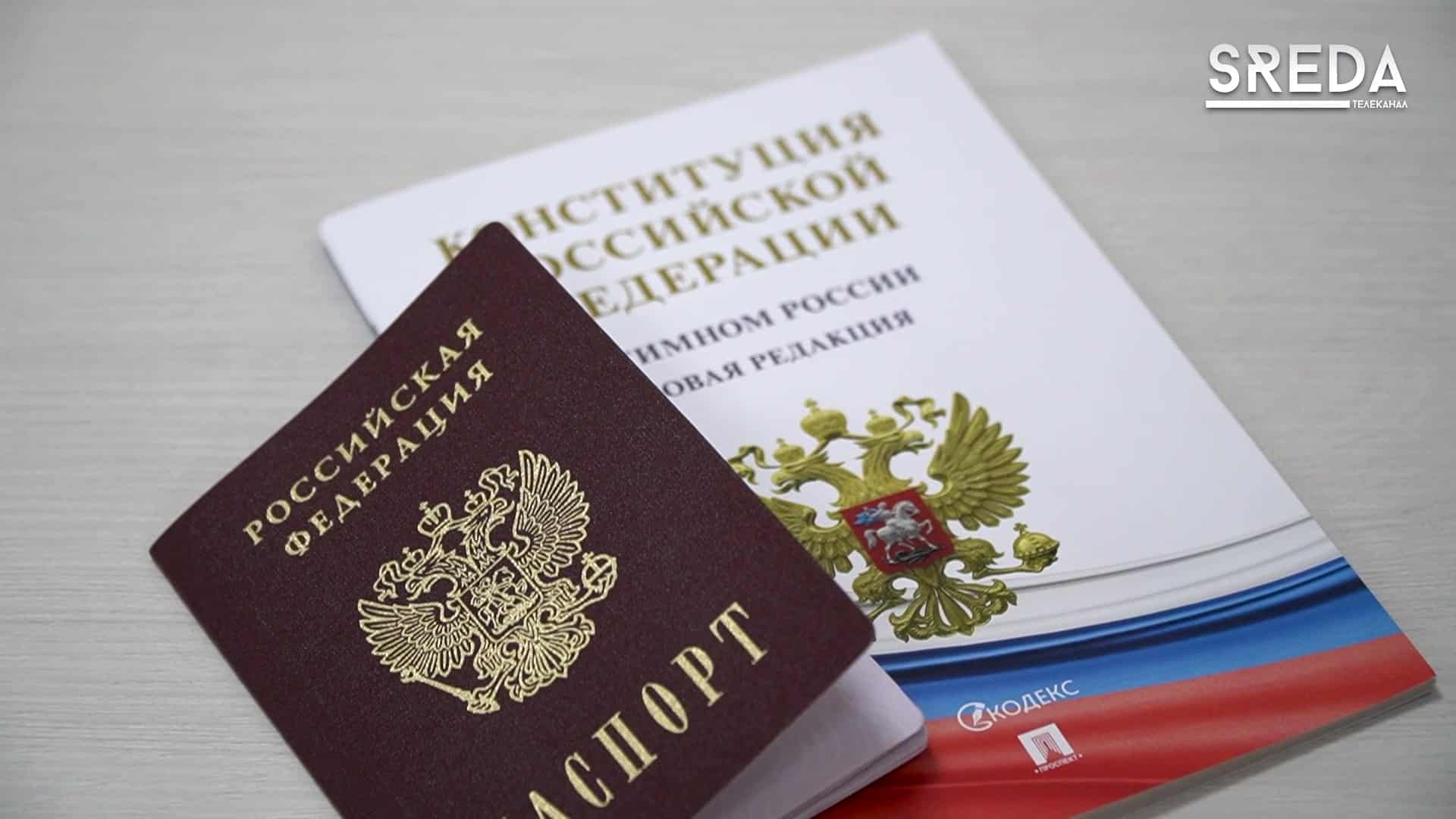 Паспорт Российской Федерации