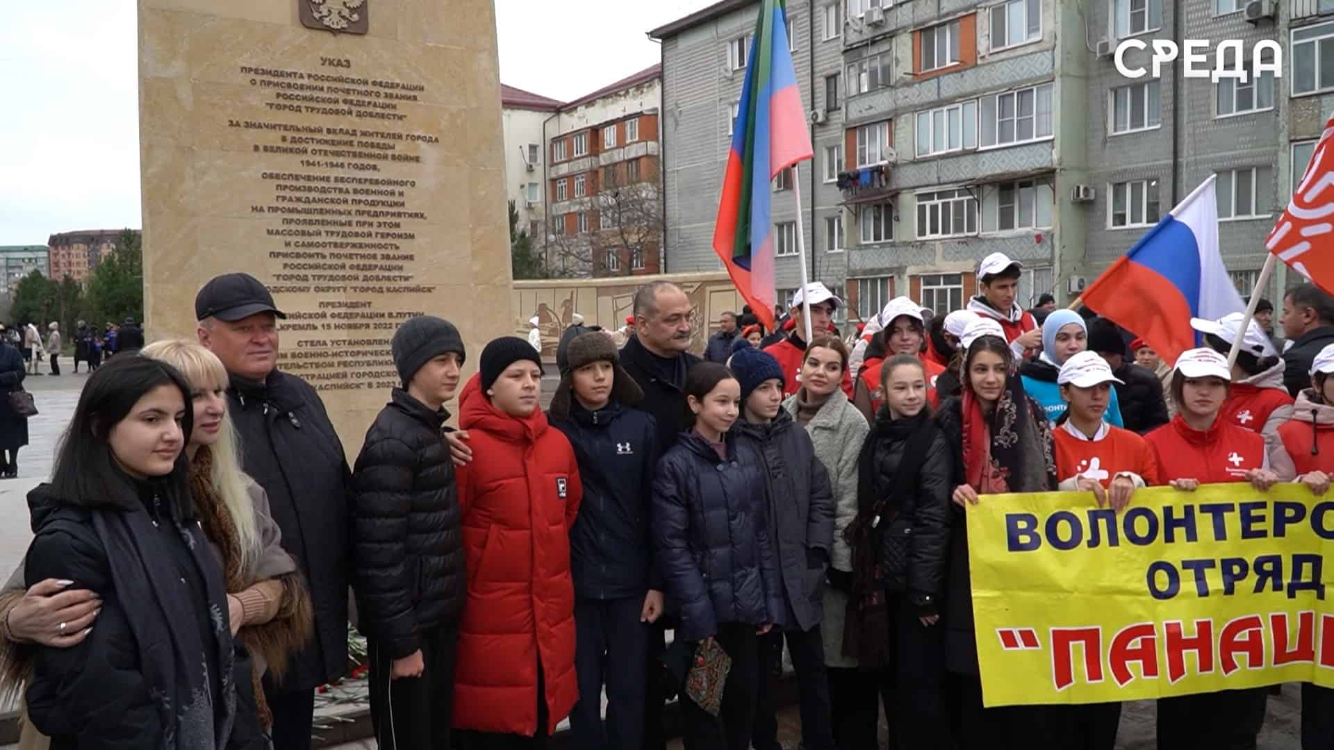 Стелу «Город трудовой доблести» открыли в Каспийске - Телеканал SREDA